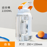乐扣乐扣大容量便携运动水壶健身吨桶吨太空杯塑料杯吸管杯水瓶2.2L白色