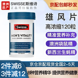 Swisse斯维诗雄风片玛咖牡蛎袋鼠精华男士活力片含玛卡提振精力澳洲进口 玛卡牡蛎袋鼠精男活力120粒*1瓶效期26年5月