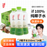if泰国进口if椰子水整箱香水椰子水汁NFC果汁饮料补充电解质水 if椰子水 350mL*24瓶