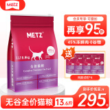 玫斯猫粮（metz）幼猫/成猫猫粮猫全猫粮增肥奶糕英短美短全价美毛 全猫粮(6.8KG)