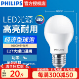 飞利浦（PHILIPS）LED灯泡节能灯超大球泡光源E27大螺口灯饰电灯泡替换白炽灯超亮 9W-4000K E27螺口