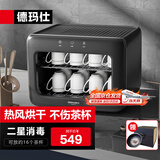 德玛仕（DEMASHI）茶杯消毒柜 茶具消毒柜办公室用小型迷你家用水杯子消毒桌面台面桌面茶杯柜 XDZ28D-2