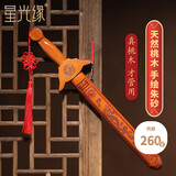 星光缘 桃木剑婴儿成人挂件朱砂七星龙凤呈祥剑客厅玄关书房摆件长约45厘米