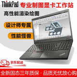 联想（ThinkPad）拍拍二手笔记本电脑15.6寸/17.3寸 32G内存/64G内存 8G独显设计工作站P系列 P系17寸顶配 i7 32G 1T 4G双独显 95新 图形工作站 超强性能 全新固