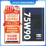 爱信75W90手动变速箱油MTF波箱齿轮油GL-4 1L*2