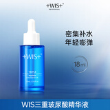 WIS三重玻尿酸精华液18ml 补水保湿修护舒缓滋养面部男女护肤 WIS三重玻尿酸精华液