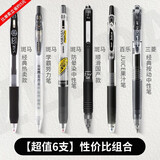 斑马牌（ZEBRA） 中性笔套装JJ15速干学生用考试刷题黑色笔芯JJ77限定签字笔0.5mm 多品牌开学推荐 6支