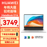 华为（HUAWEI）MateBook D14 2024款轻薄本 14英寸商务办公轻薄本学生手提笔记本电脑 银 i5-12450H 16G+512G 预装Win11+Office软件