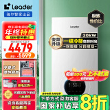 海尔（Haier）智家出品Leader双变频一级能效冷凝静音壁挂炉天然气采暖炉热水器地暖恒温以旧换新LL1PBD20-LN1