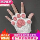 diy手工编织猫爪手套女网红抖音同款自制毛线材料包可爱甜美成人自织半指手套送女友 送教程 乳白猫爪手套材料包需要自己做+教程