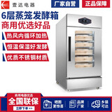 壹達发酵箱商用烘焙全不锈钢小型/大型数控全自动恒温面包披萨面食热风循环蒸笼醒发箱发酵机发面机 6层蒸笼（层高14厘米/不含蒸笼）