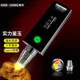 翰光照玉石手电筒专业看翡翠珠宝强光超亮充电专用文玩鉴定工具小口径 F101-单光源/带十字激光