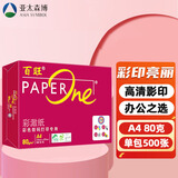 亚太森博 红百旺A4打印纸  a4复印纸 双面打印不卡纸 纸张洁白复印纸 合同标书彩打纸 【红百旺80gA4-单包500张】