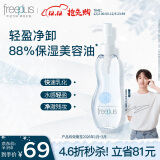 芙丽芳丝（Freeplus）卸妆油液深层清洁眼唇洁颜水敏感肌适用100ml