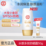 大宝防晒霜SPF50+水感多效防晒露50g 男女学生户外军训隔离清爽母亲节 水感多效防晒露50g