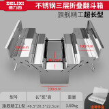 德力西 不锈钢工具箱大号多功能工业级维修家用手提式电工五金收纳盒 三层超长不锈钢折叠型