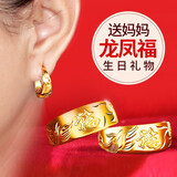 COISE银耳环妈妈女款金黄色足银耳圈耳饰实用耳钉生日礼物送长辈婆婆 妈妈银耳环 龙凤福金色耳环