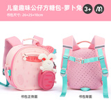 弥鹿（MiDeer）儿童书包女孩男童六一儿童节生日礼物户外双肩包宝宝幼儿园小背包 【公仔款】萝卜兔（3-6岁）