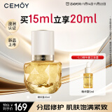 cemoy澳诗茉微凝珠精华15ml白金精华液修护柔韧饱满玻色因抗皱紧致