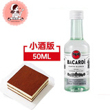 琪雷萨四仓发货 琪雷萨马斯卡彭奶酪提拉米苏原料奶油奶酪马斯卡膨布尼 百加得白朗姆酒 50g*1瓶 （50ml)