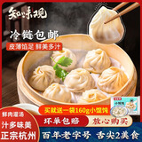 知味观小笼包鲜肉手工蟹黄灌汤包半成品懒人速食品正宗杭州特产特色小吃 杭州鲜肉小笼包*5