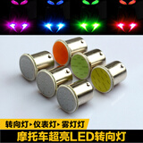 车上生活摩托LED转向灯改装配件助力仿迅鹰踏板车超亮鬼火转弯灯 LED方向灯cob转向灯泡 转向灯普通一个黄色