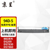 京呈94D-5色带架适用得实DS200/DS7830/DS7860/DS7850打印机色带 94D-5色带架 1支装