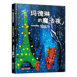 玛德琳的魔法夜 凯迪克金银奖绘本得主代表作 