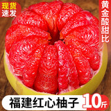 果益寿福建红心柚子当季新鲜水果整箱平和红肉蜜柚薄皮超甜中秋送礼盒装 净重5斤中果【分享装】