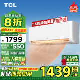 TCL 空调 1.5匹新一级能效除菌 智能变频冷暖 空调挂机KFRd-35GW/D-STA11Bp(B1) 以旧换新政府补贴