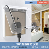 格宇锐双位防水盒86型二位并联双联防溅盒卫生间浴室厨房插座开关保护罩 一位（粘贴款）