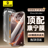 倍思【康宁玻璃膜】适用苹果16ProMax钢化膜iPhone16promax手机膜全屏覆盖防摔防指纹高清膜无尘仓贴膜