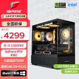 七彩虹全家桶 i5 13400F/RTX4060Ti 游戏台式组装电脑主机整机DIY组装机游戏组装机 配六：12600KF丨RTX4060