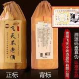 飞天不老   2016年飞天不老酒53度酱香型白酒08封藏老酒整箱500ml*6瓶裹纸 53度 500mL 6瓶