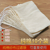 辰悦衣【10个装】纯棉纱布袋调料包香料卤料袋中药煎药袋煲汤过滤袋子 纯棉6*8cm【10个装】