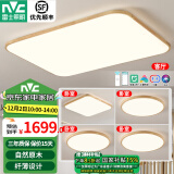 雷士（NVC）新中式led吸顶灯日式原木风智能客厅灯具餐厅灯卧室灯灯饰全屋 力荐-【四室一厅】客厅+卧室*4