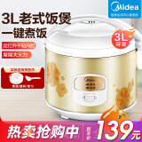 美的（Midea）电饭煲家用3-4个人老式电饭锅机械式老人简易操作小电饭锅3L小容量不粘内胆迷你小型饭锅 【带蒸笼】不粘内胆 3L