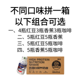 自在营养(10瓶每箱)二代液态低GI高蛋白高钙高硒自在营养奶昔补充 拼一箱（10瓶）请备注（默认发4红3咖3香）