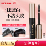 566一次性染发笔美发棒植物纯遮盖白发神器不掉色遮白发神器补染发根 【一抹遮白】自然黑