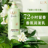 力士（LUX）精油香氛蓬松去屑护发素470g小苍兰 头屑易油扁塌发质 胖东来同款