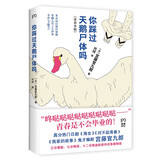 你踩过天鹅尸体吗（北野武 坂元裕二推崇的日剧大神 高分日剧《海女》《对不起青春》编剧）