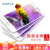 Smorss【三片装】适用苹果6sPlus/6Plus全屏钢化膜 iPhone6sPlus/6Plus钢化膜3D碳纤维软边 白色