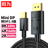 胜为 MiniDP转DP1.4版转接线 4K144Hz高清线适用苹果微软surface笔记本接显示器 1.8米 AMD0018G
