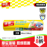 佳能Glad一次性背心保鲜袋大号100只 点断式食品分装连卷手提 CB30