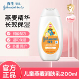 强生婴儿保湿润肤露滋润保湿 婴儿身体乳婴儿润肤露 宝宝儿童润肤乳 燕麦润肤乳200ml