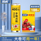 洁成保鲜膜点断式卷装耐高温食品级PE一次性薄膜 点断式30cm*120m+保鲜袋100只