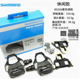 禧玛诺RS500锁踏公路脚踏R550自锁脚踏R7000公路车脚踏板带锁片 RS500带锁片