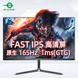 泰坦军团24英寸165Hz FastIPS电竞屏1ms(GTG)响应300nit亮度127%sRGB广色域屏幕低蓝光144电脑显示器P24A2G