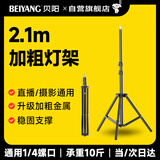 贝阳（beiyang）2.1米灯架摄影灯架拍摄三脚架反光板固定支架LED摄影补光灯架闪光灯影室灯外拍直播灯架影棚附件