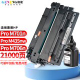 格能适用惠普M701n硒鼓M706打印机LaserJet Pro M435nw墨盒CZ192A墨粉盒 【大容量】硒鼓+碳粉1支